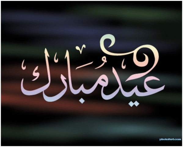 eid-ul-fitr-wallpaper-1024x819-copie-1.jpg